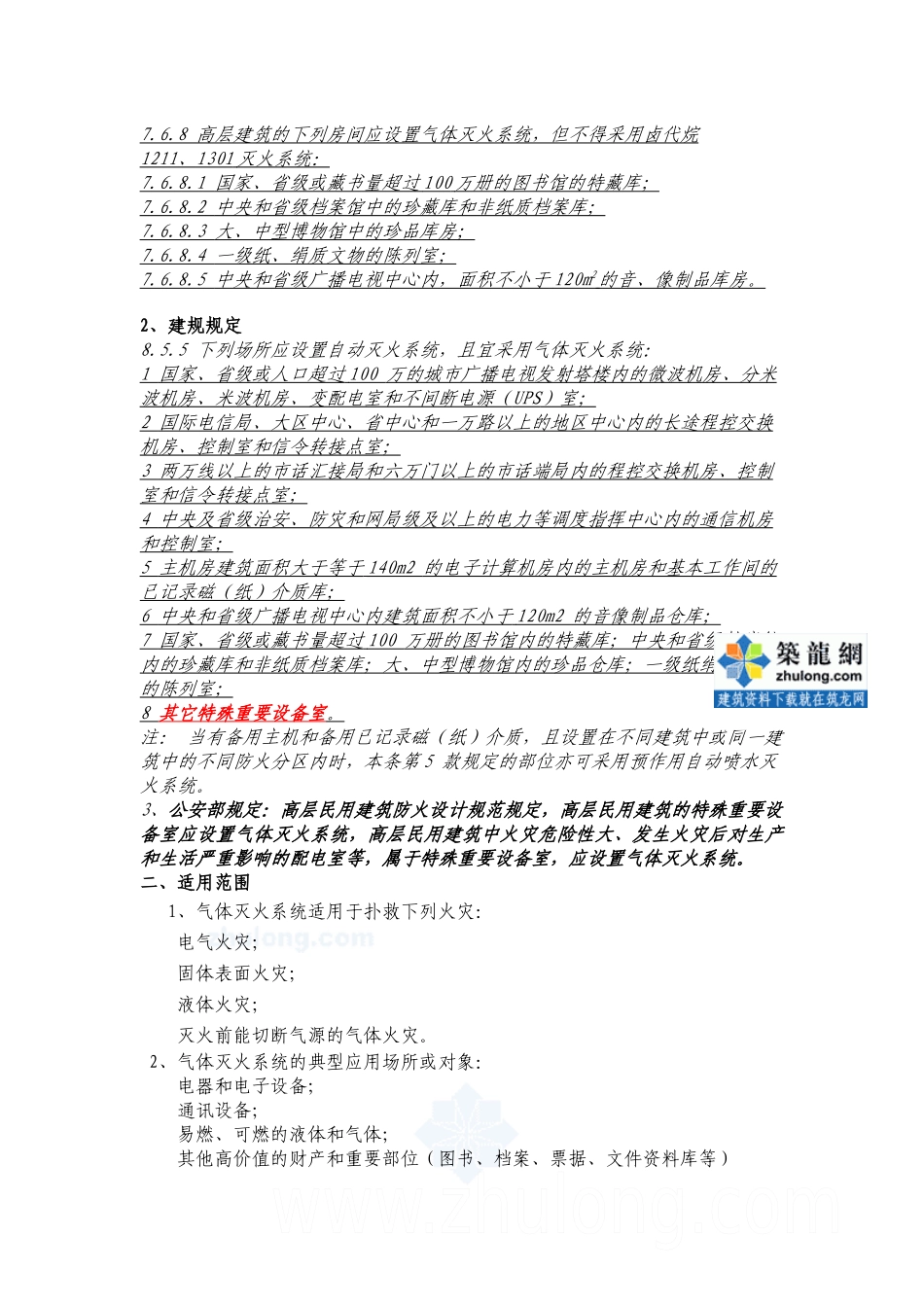 气体灭火系统培训讲义_secret_第2页