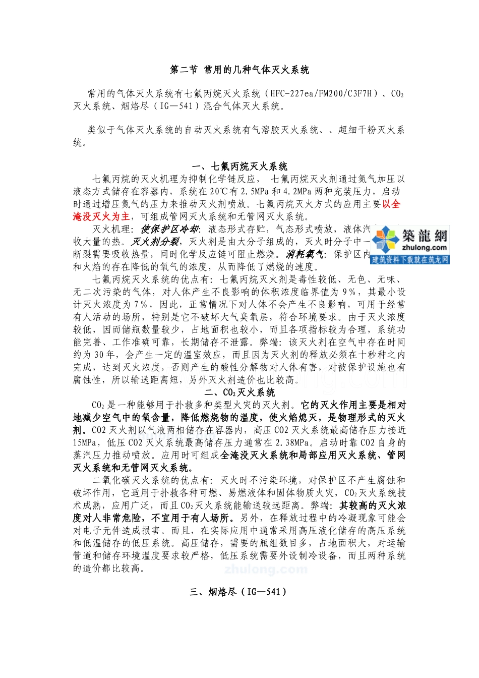 气体灭火系统培训讲义_secret_第3页