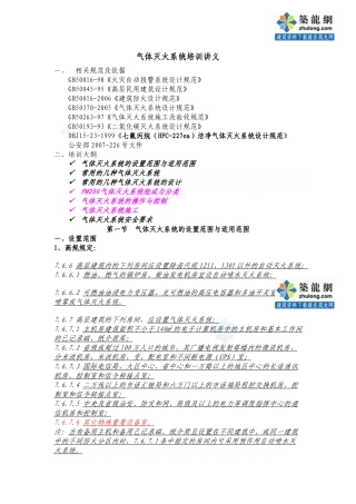 气体灭火系统培训讲义_secret