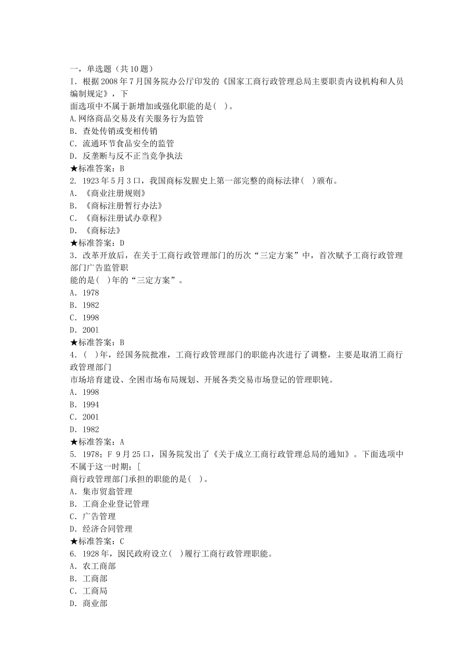 工商总局消费者权益保护专题网络培训班总复习(含答案)_第1页