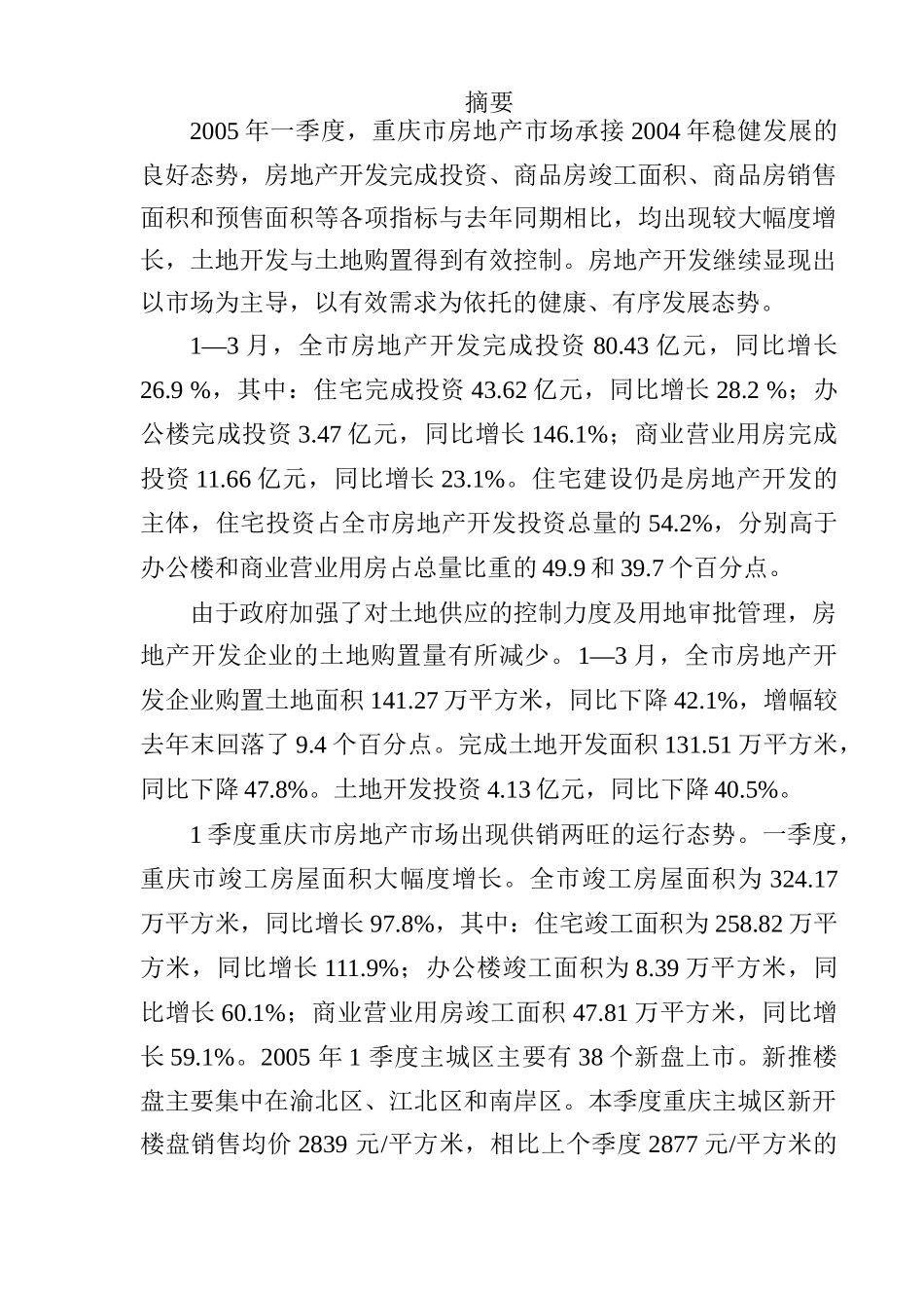 重庆楼市分析研究报告_第3页