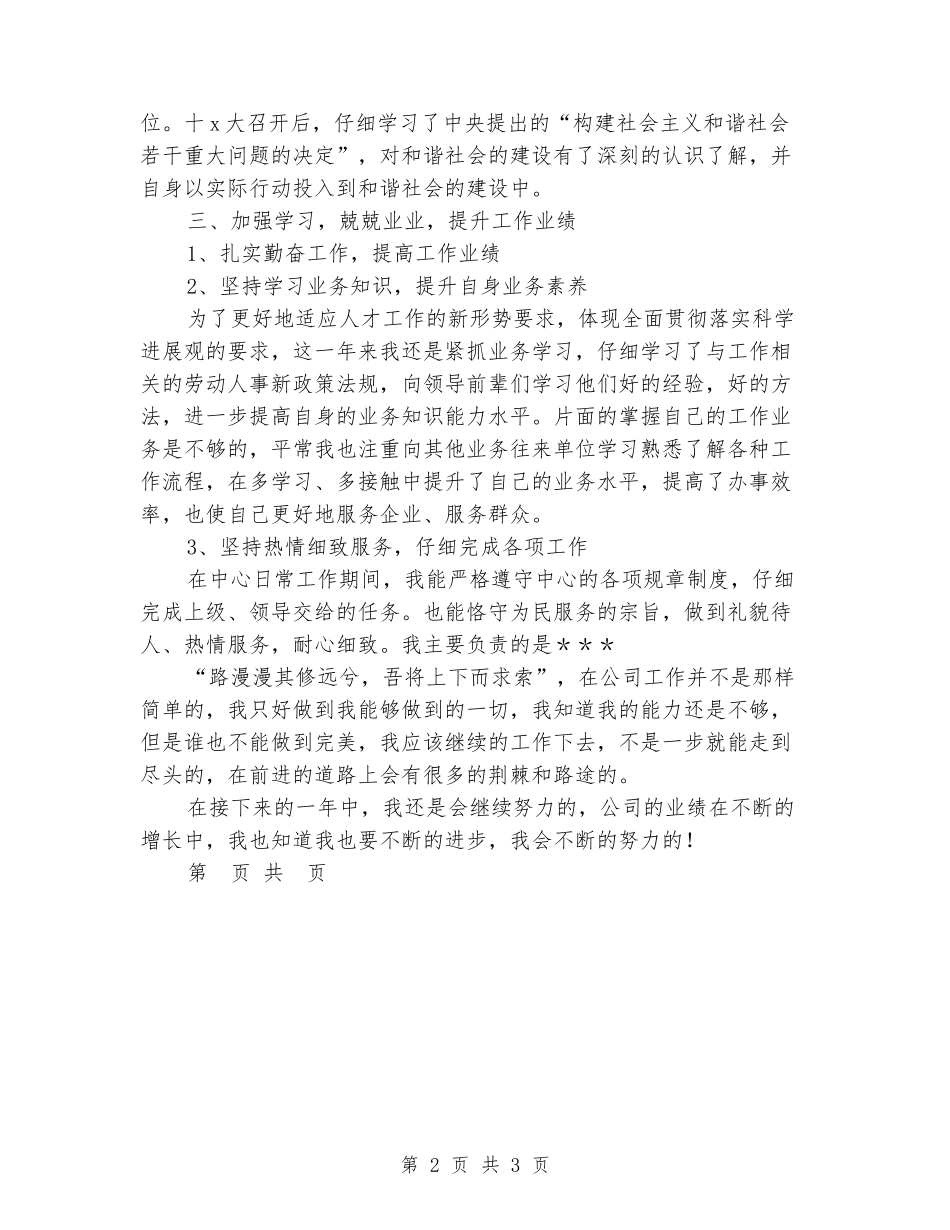 2024公司职员工作个人总结_第2页