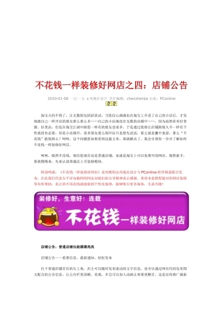 不花钱一样装修好网店之店铺公告