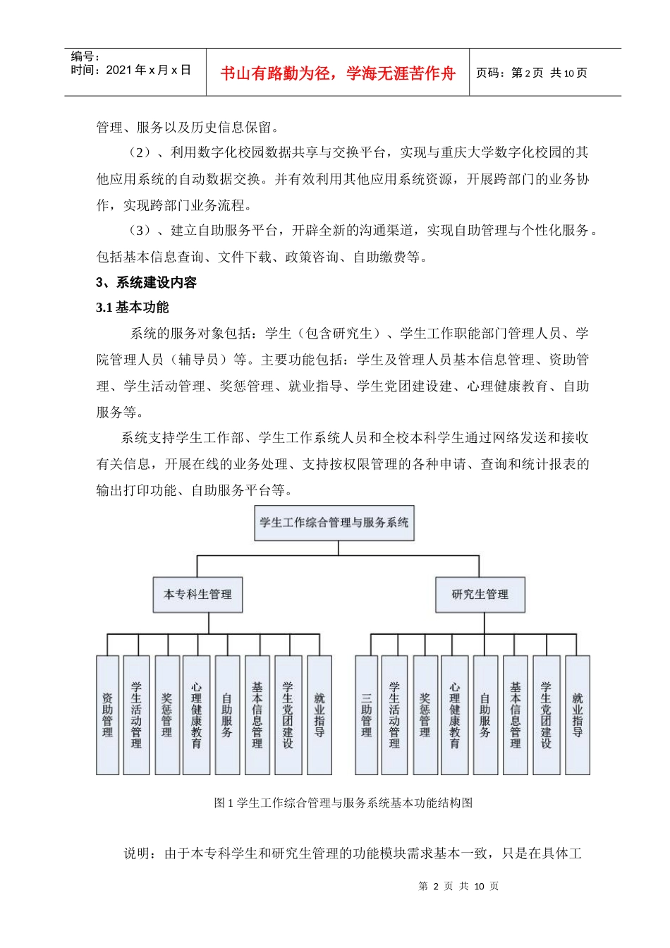重庆大学数字化校园招标书_第2页