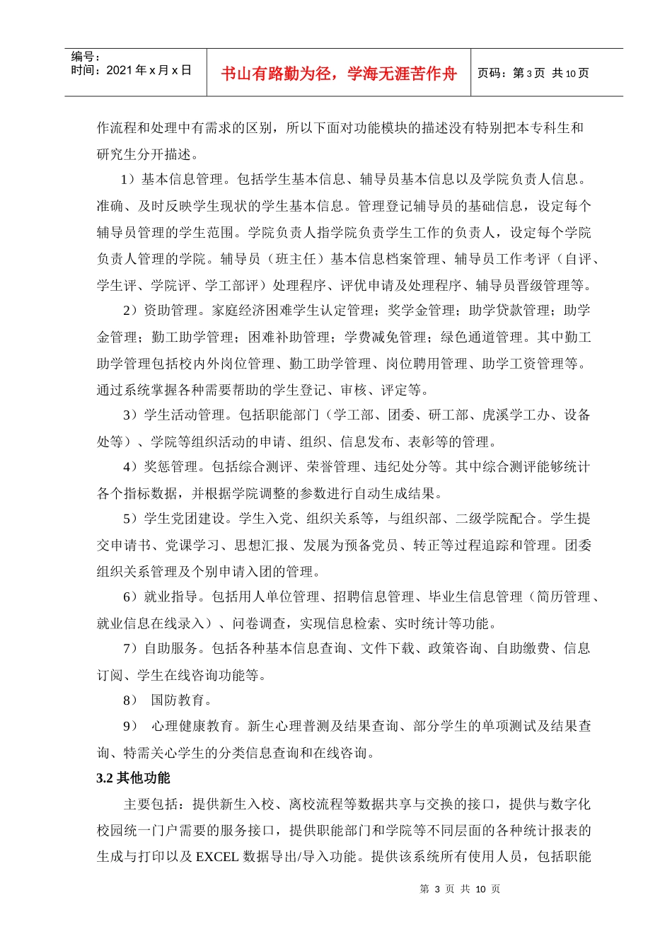 重庆大学数字化校园招标书_第3页