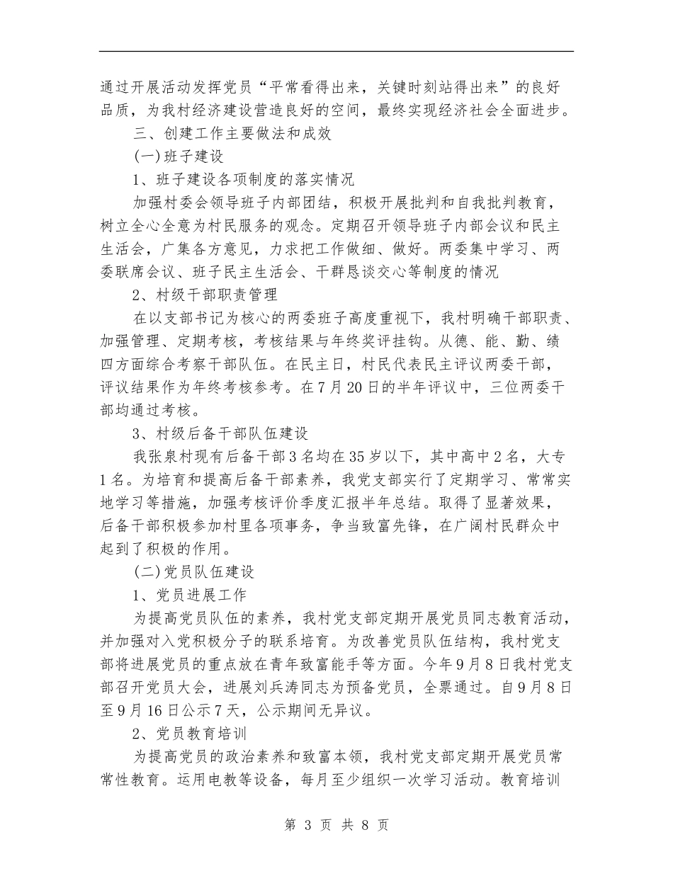 村支部书记年终工作总结_第3页