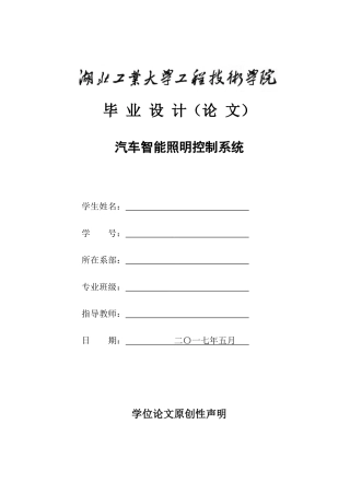 汽车智能照明控制系统设计培训资料