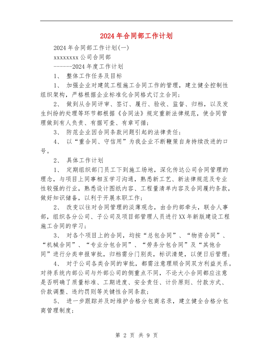 2024年合同部工作计划_第2页