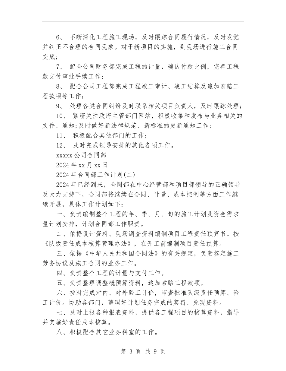 2024年合同部工作计划_第3页