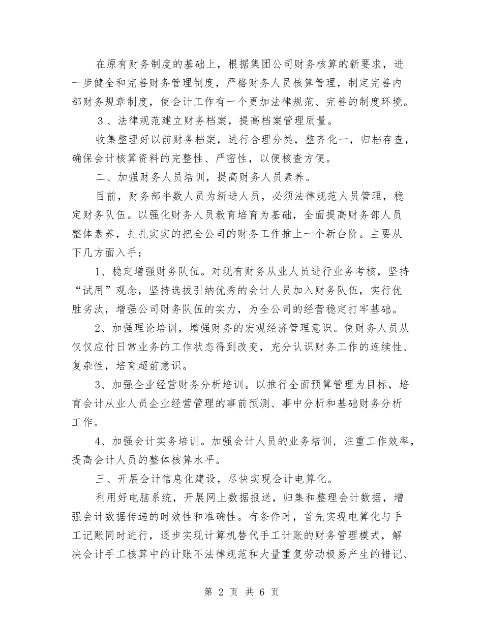 2024年公司财务部工作计划推荐与2024年公司财务部工作计划范文汇编_第2页