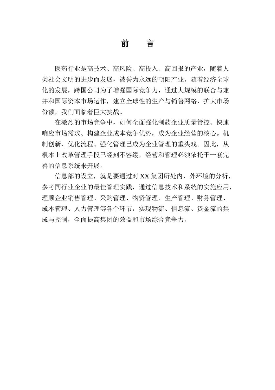 某某集团信息部工作指导手册_第3页