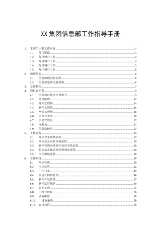 某某集团信息部工作指导手册