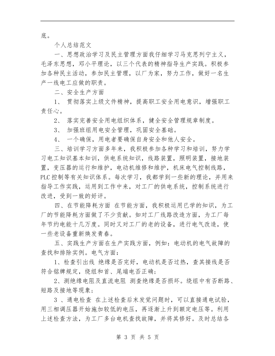 2024年10月部队军人个人总结范文_第3页