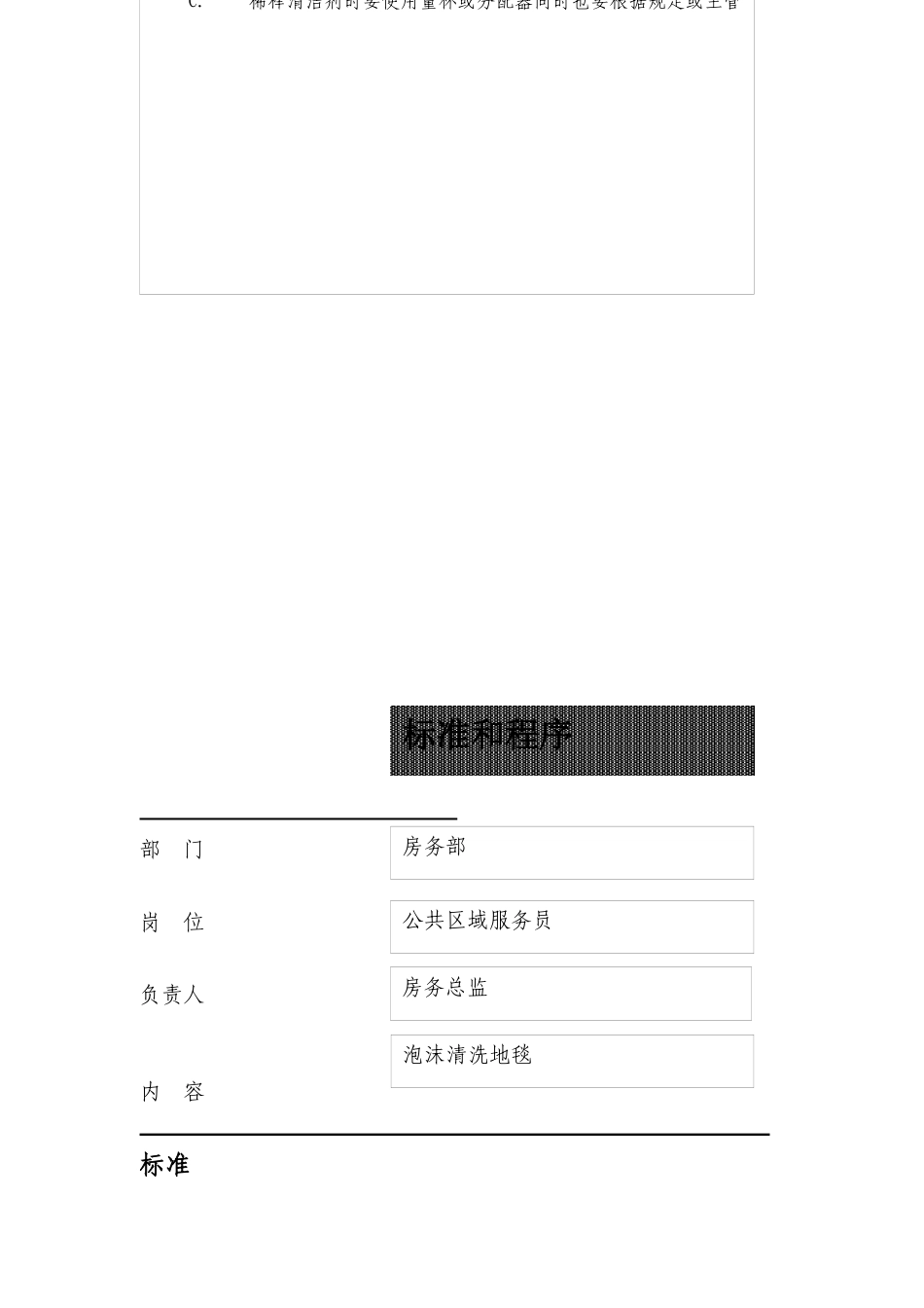 公共区域服务员清洁处理的标准和程序_第3页