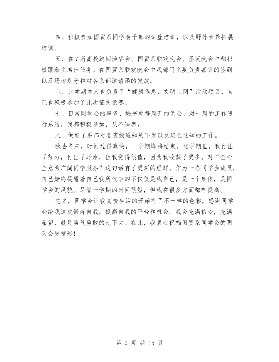 2024年秘书处年终总结范文与2024年秘书工作总结汇编_第2页