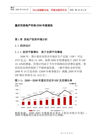 重庆市房地产市场年度报告