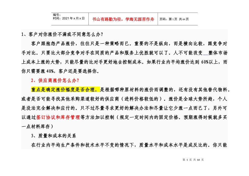 采购工程师经验之谈_第1页