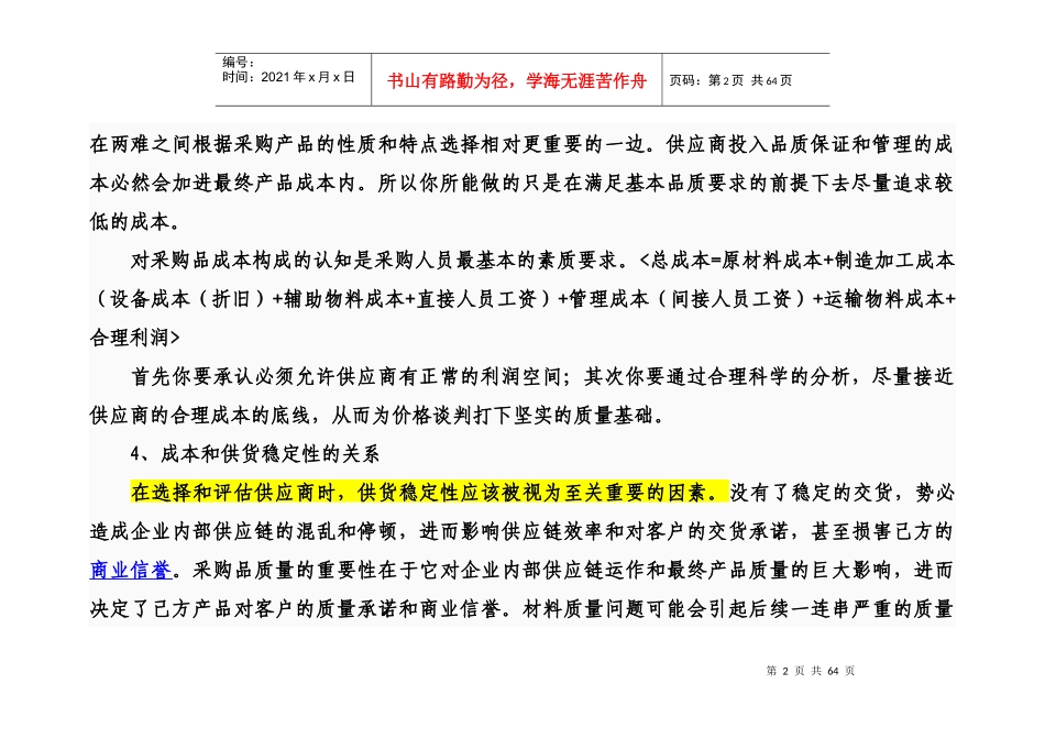 采购工程师经验之谈_第2页