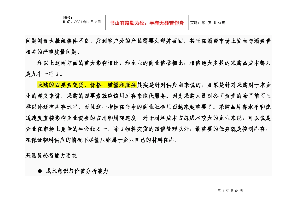 采购工程师经验之谈_第3页