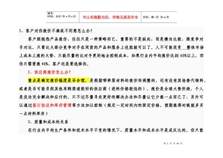 采购工程师经验之谈