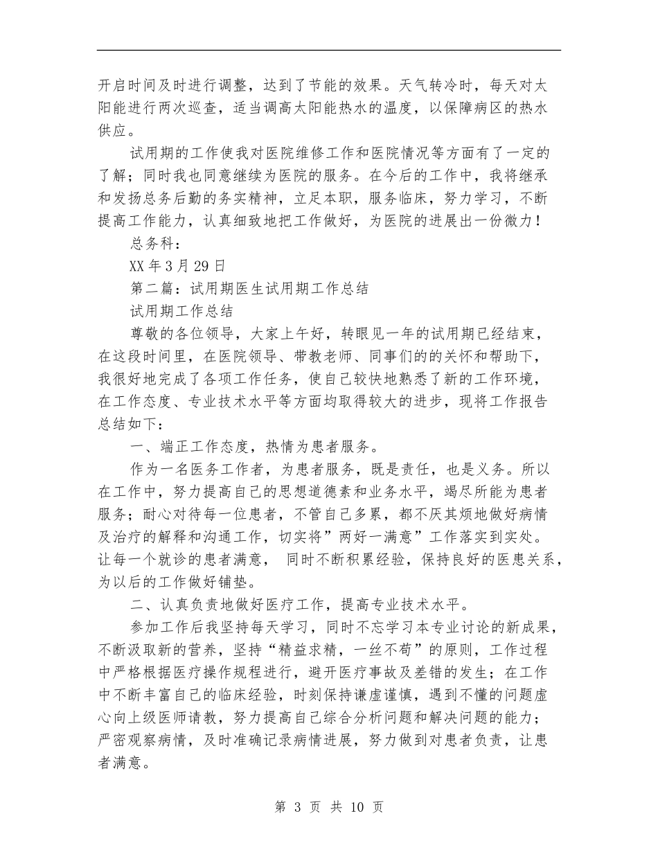 电工试用期工作总结_第3页