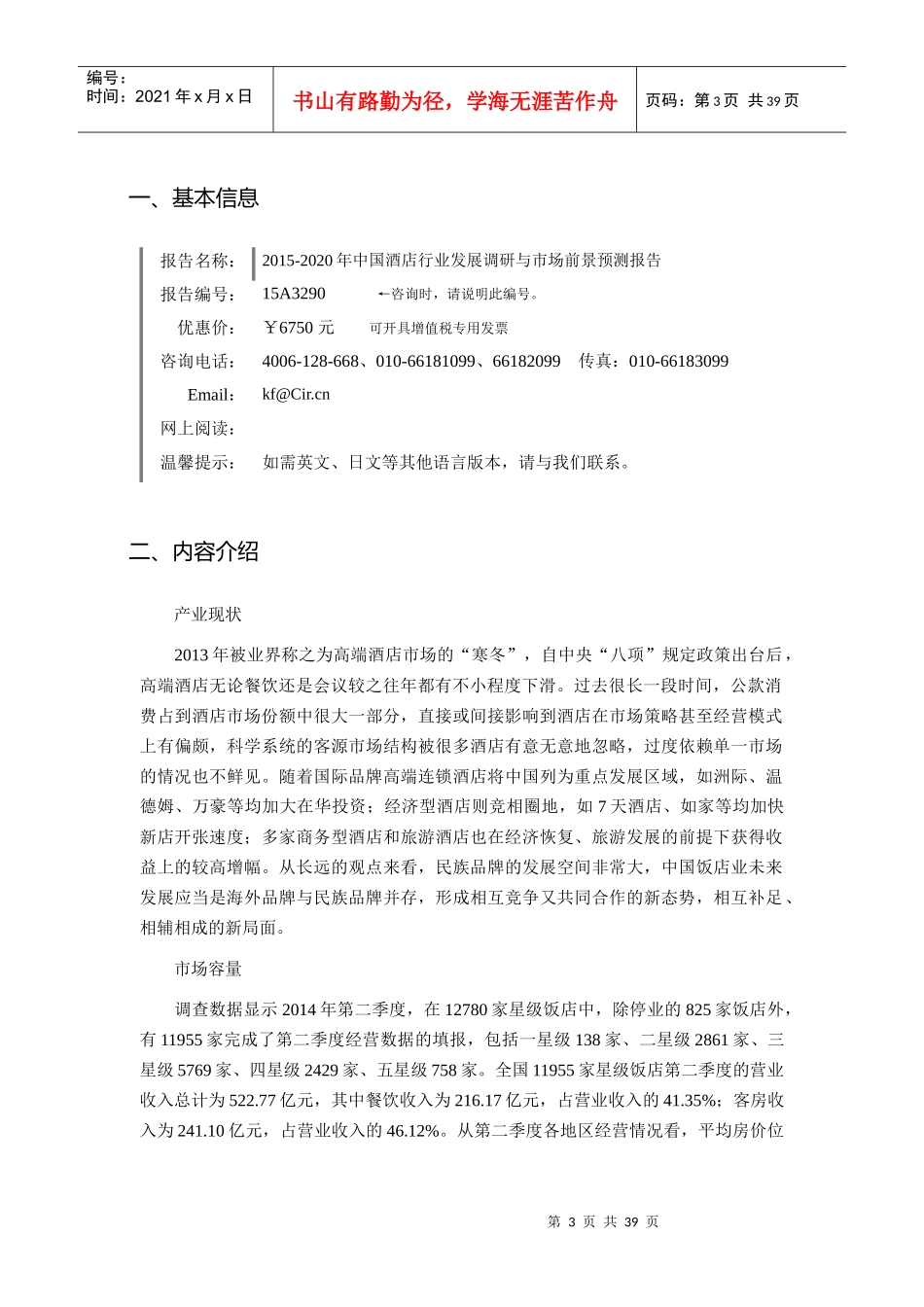 酒店行业现状及发展趋势分析_第3页