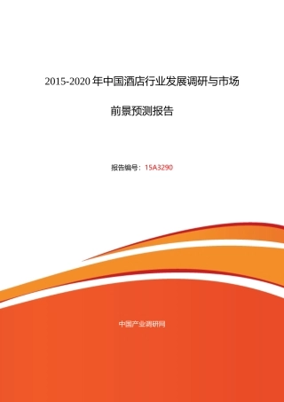 酒店行业现状及发展趋势分析