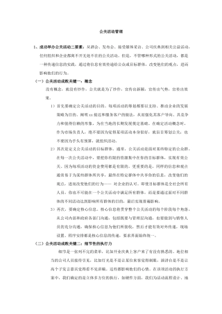 公关活动管理