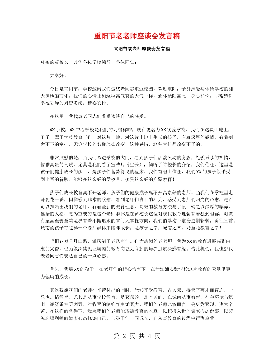 重阳节老教师座谈会发言稿_第2页