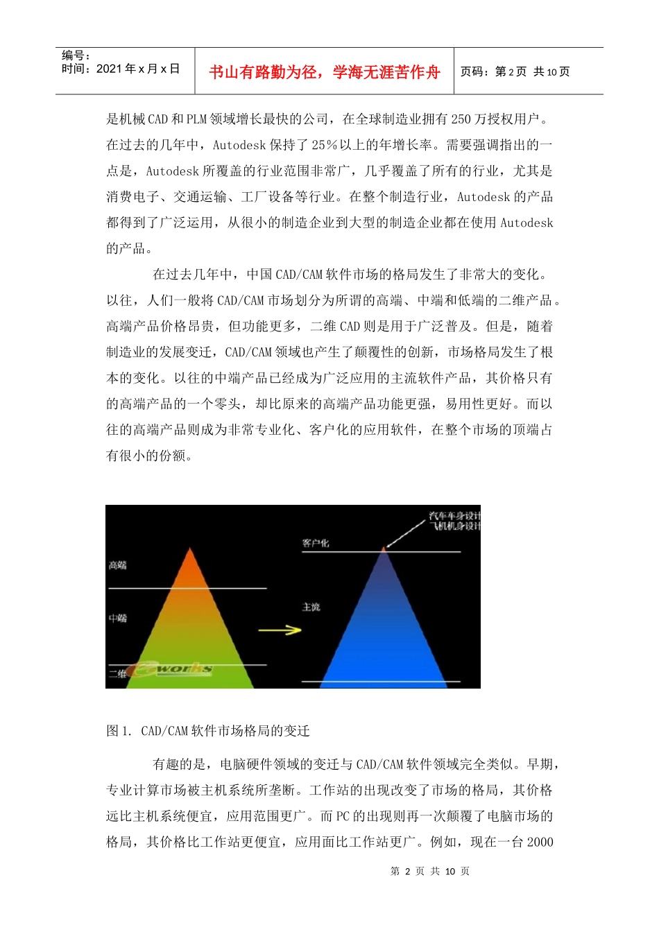 通过数字化技术实现创新(1)_第2页