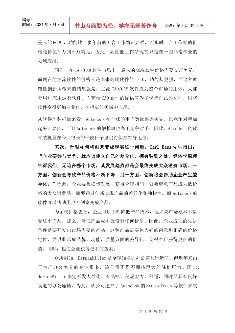 通过数字化技术实现创新(1)_第3页