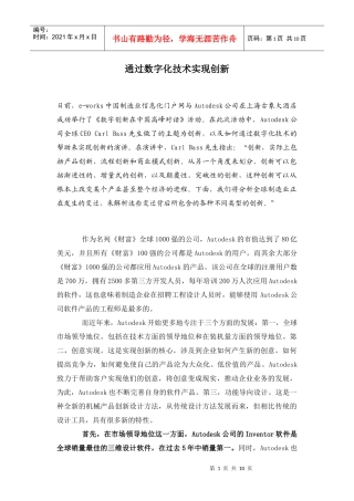 通过数字化技术实现创新(1)