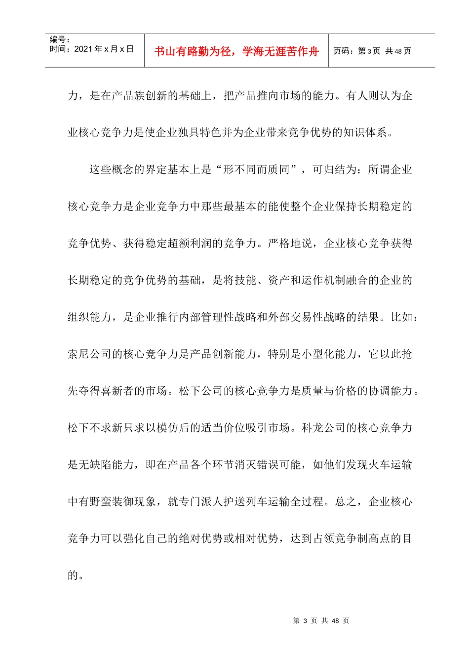 重庆核心竞争力_第3页