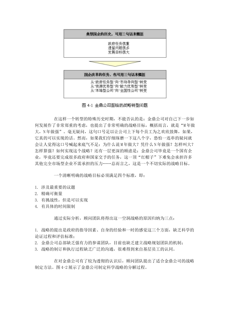金鼎公司企业发展战略咨询全程（DOC 58页）_第3页