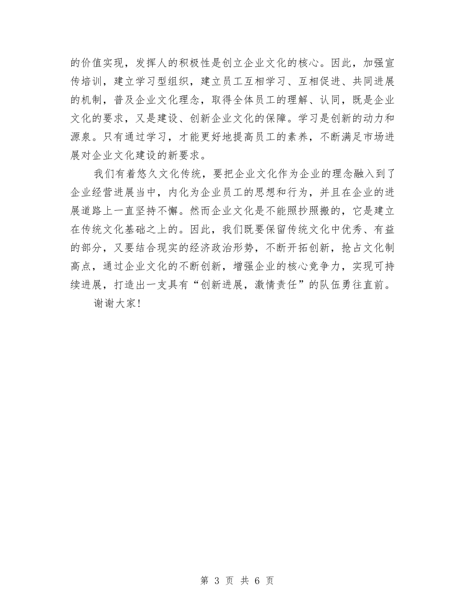 2024年企业创新演讲稿与2024年企业发展演讲稿汇编_第3页