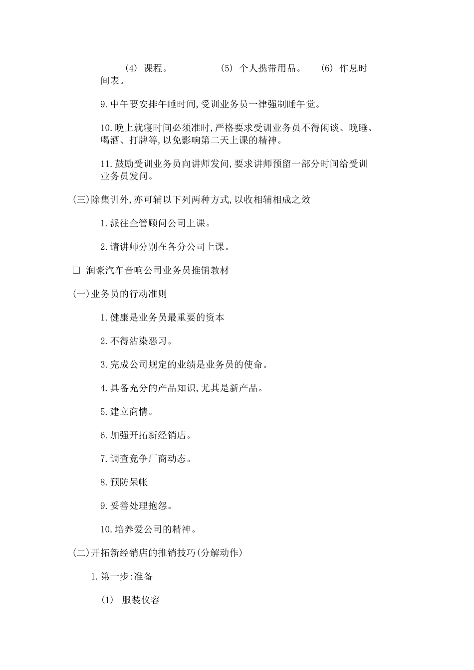 消费品工作人员培训范本_第2页