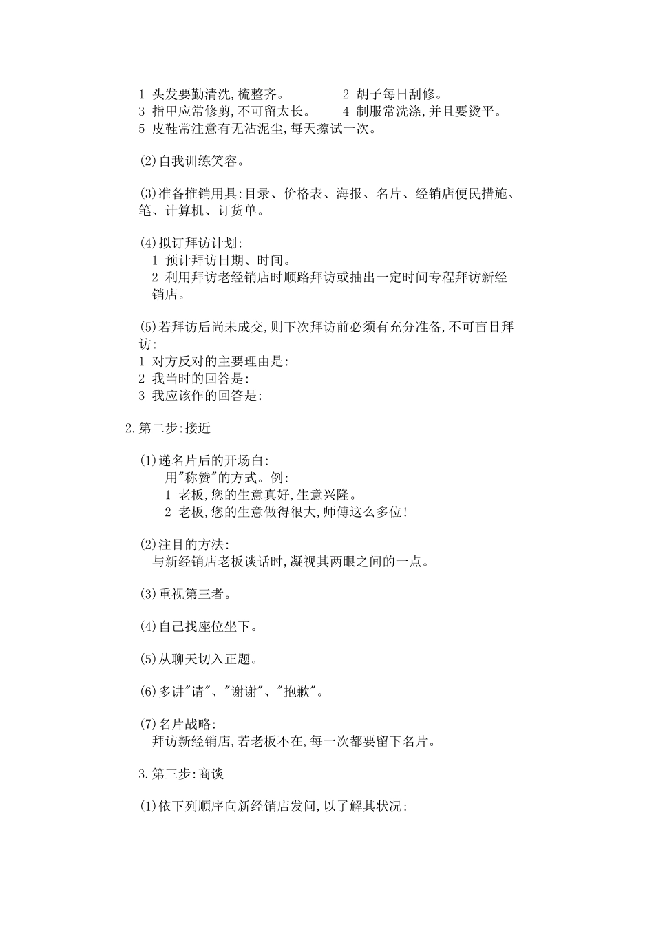 消费品工作人员培训范本_第3页