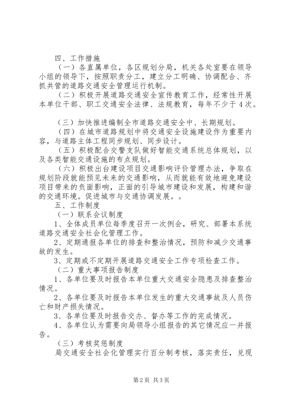 规划局安全管理工作意见_第2页