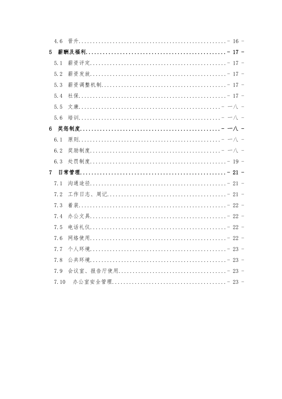 某科技创新中心员工手册_第2页
