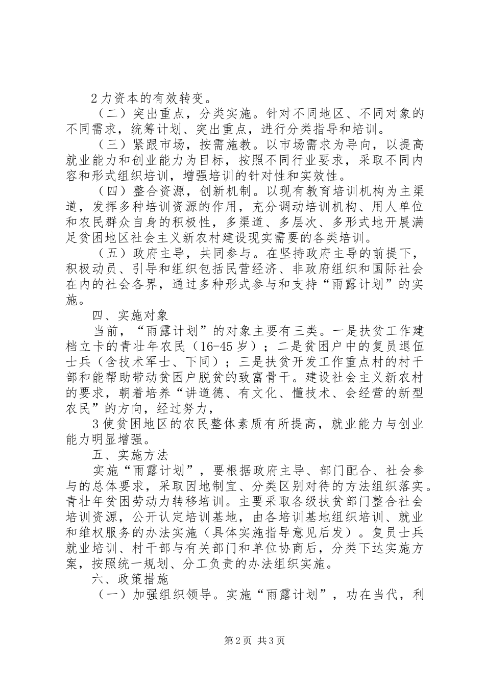 关于在我乡实施“雨露计划”的意见_第2页