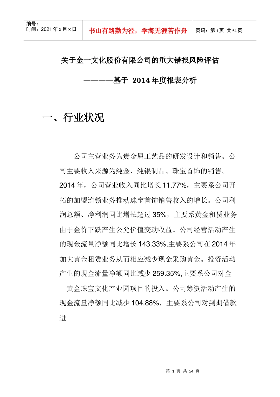 重大错报风险评估_第1页