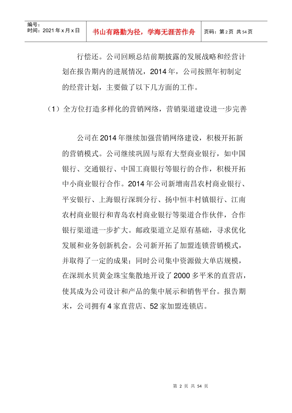 重大错报风险评估_第2页