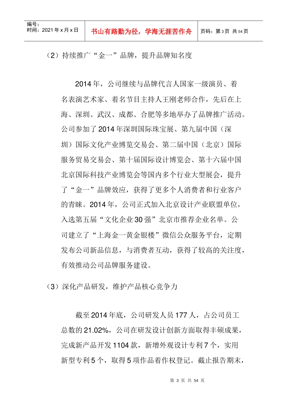 重大错报风险评估_第3页