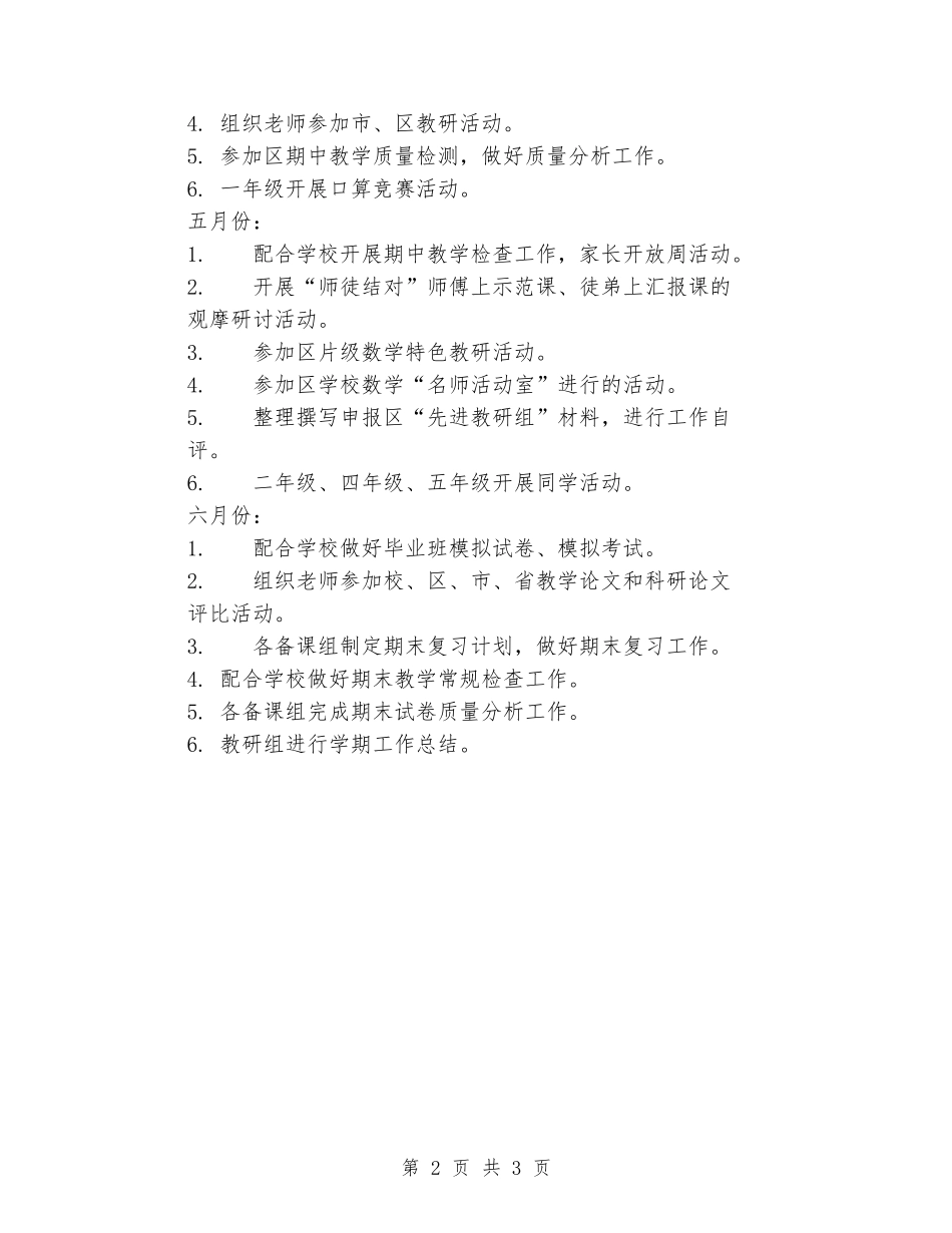 2024-2024第二学期数学教研组工作计划_第2页