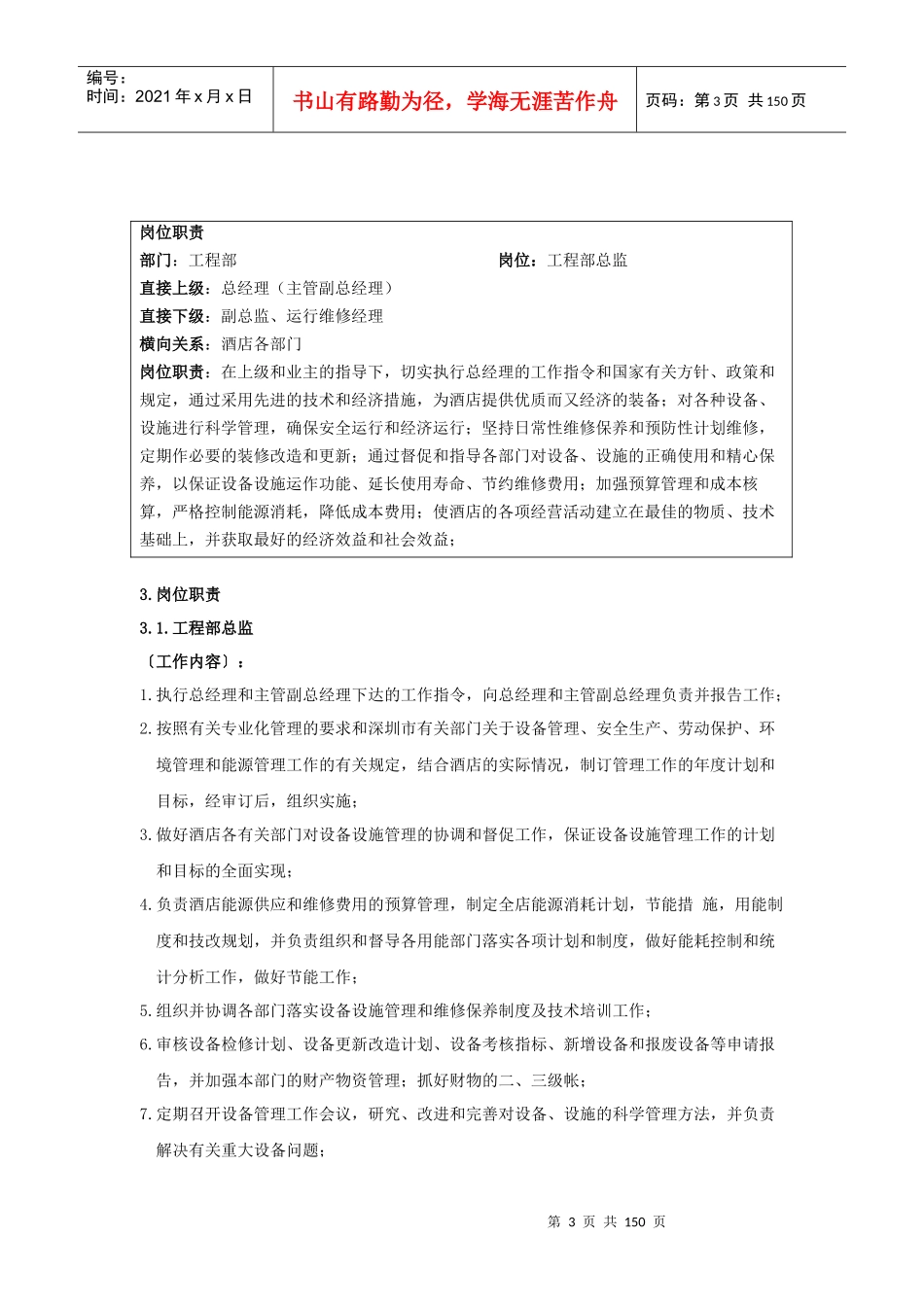 酒店设备设施管理制度_第3页