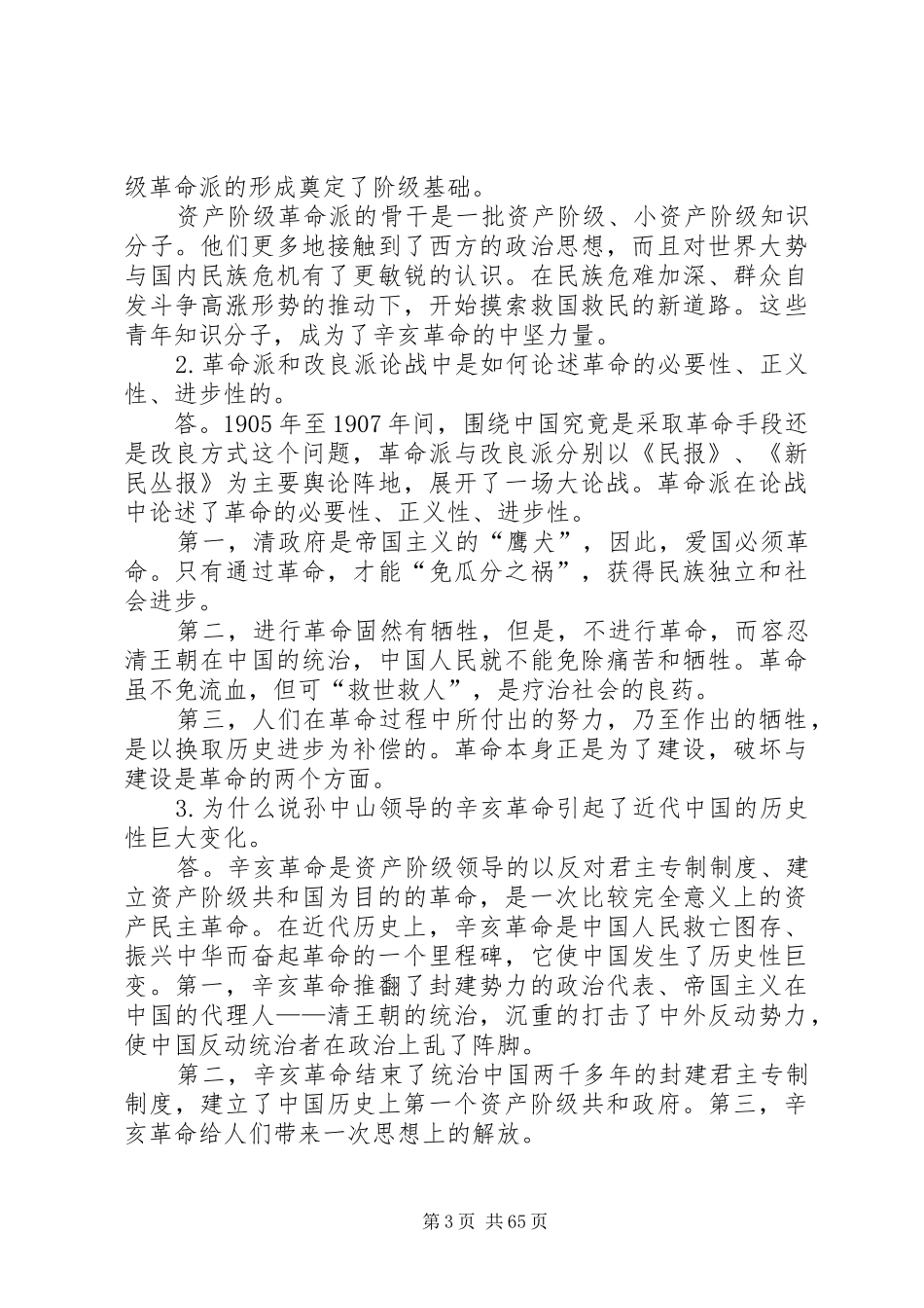 年度计划修订意见(参考)_第3页