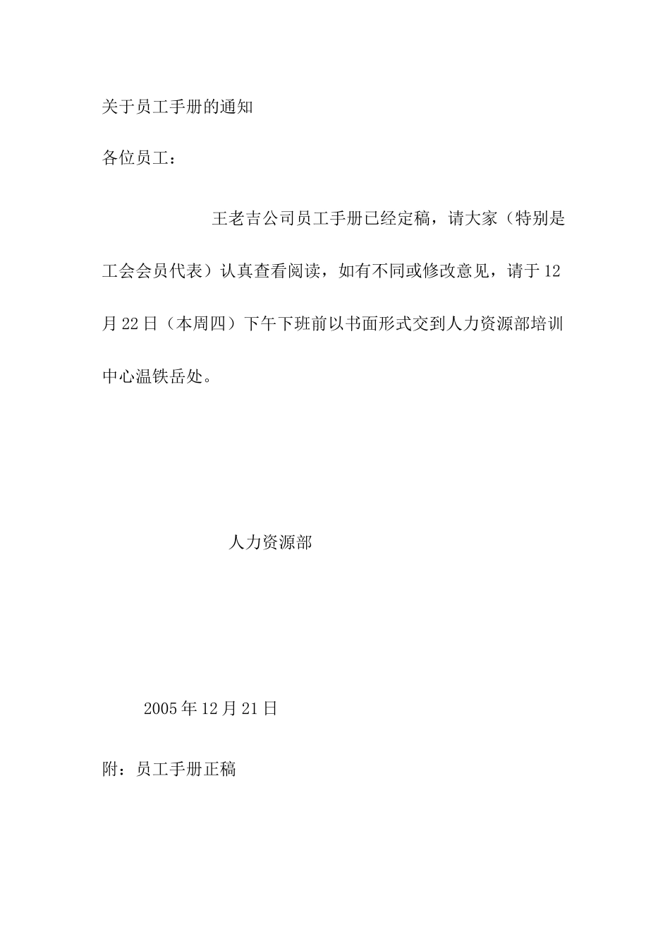 王老吉员工手册_第1页