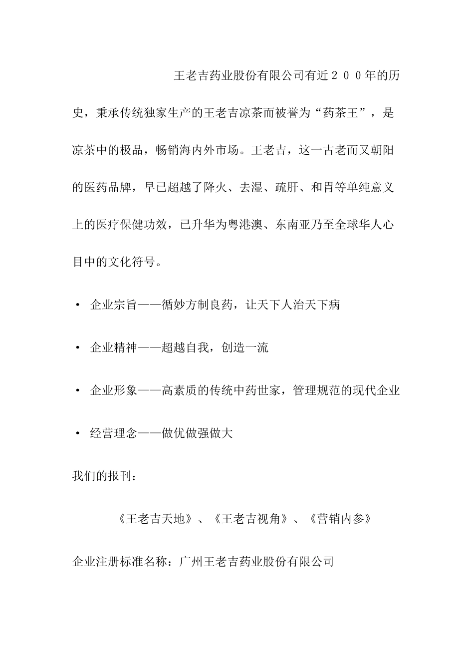 王老吉员工手册_第2页