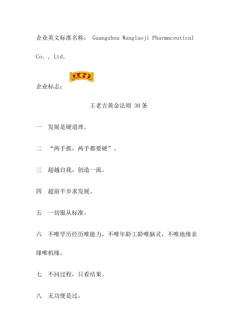 王老吉员工手册_第3页
