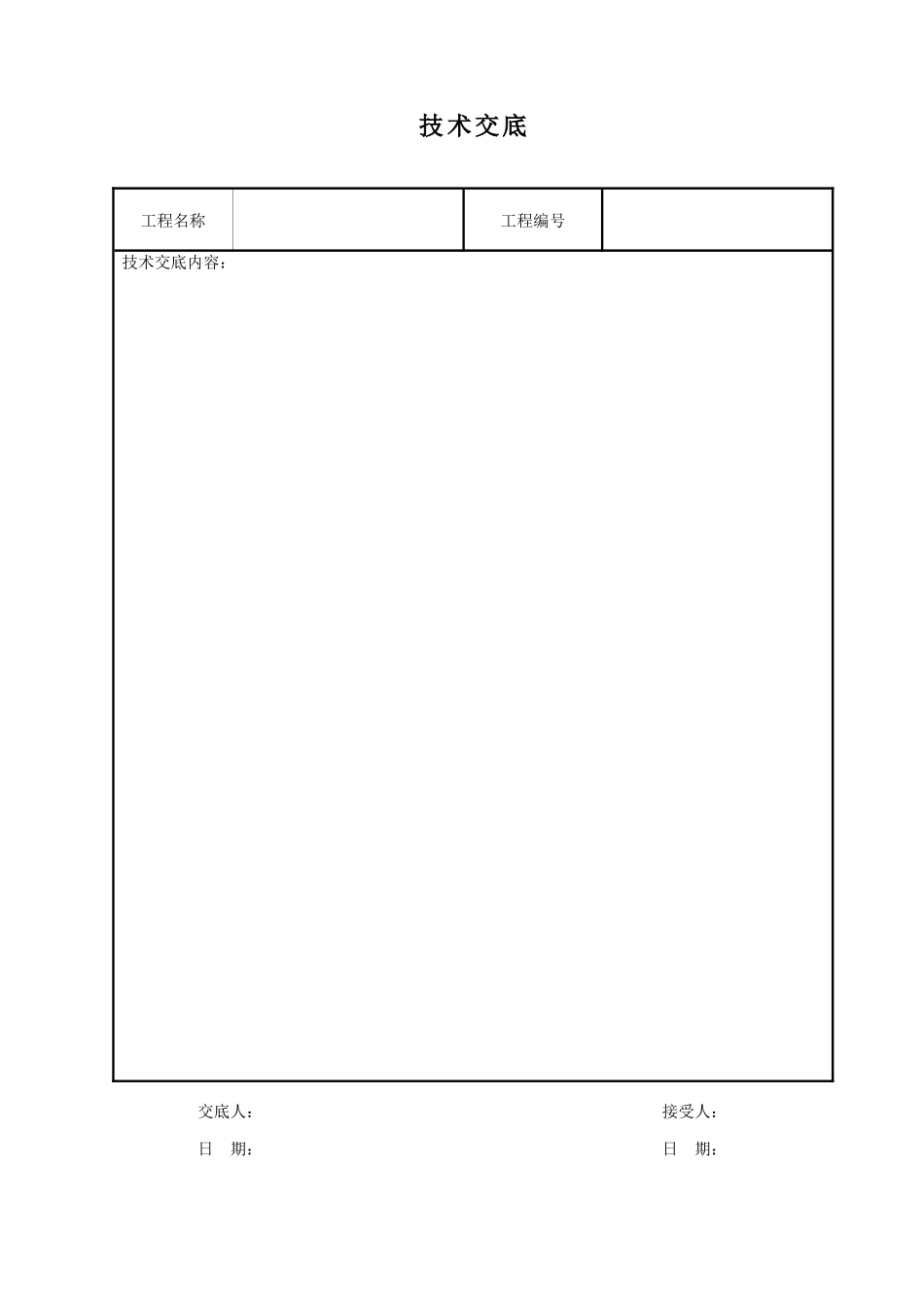 配网工程资料模板(doc 42页)_第3页
